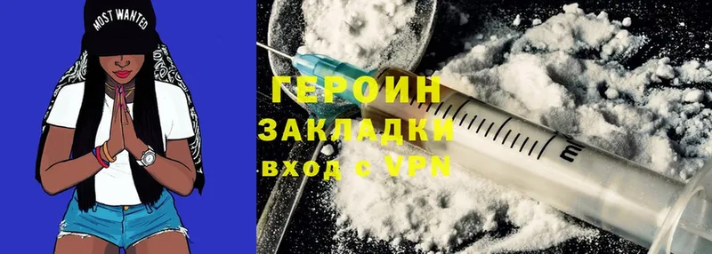 Героин Heroin Камызяк